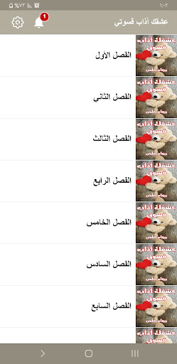 رواية عشقك أذاب قسوتي