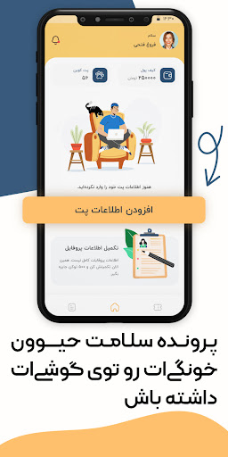 Petpors دامپزشک همراه پت شما Screen 2