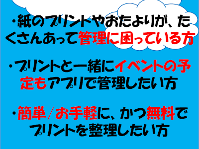 [新しいコレクション] 小学校 プリント 整理 アプリ 683403-小学校 プリント 整理 ���プリ