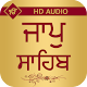 Jaap Sahib With Audio विंडोज़ पर डाउनलोड करें