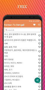Korean To Bengali Dictionary O