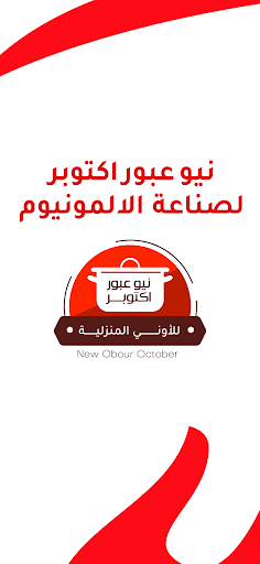Android application نيو عبور اكتوبر screenshort