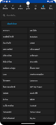 คอร์ดเพลง เปลี่ยนคีย์ได้ Screen 2