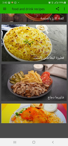 وصفات لأشهى الاكلات والعصائر و Screenshot 2 - AppWisp.com