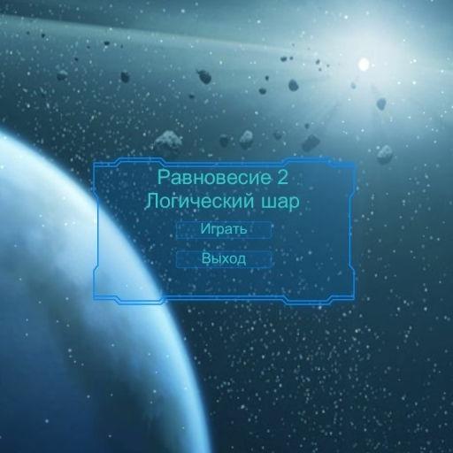 Android application Равновесие 2 screenshort