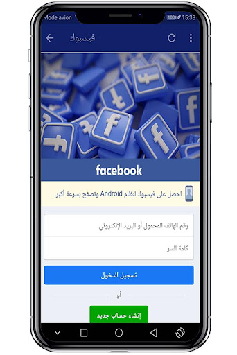 أفضل مواقع التواصل في تطبيق واحد