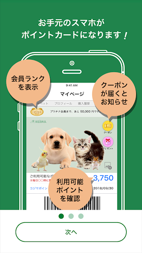 Android application コジポケ screenshort
