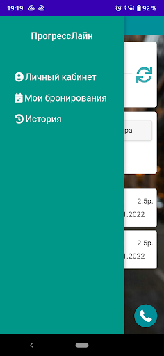 ПрогрессЛайн Screen 3
