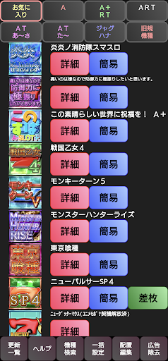 パチスロ設定推測カウンター screenshot 0