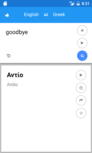 Greek English Translate Screen 2