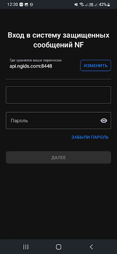 NF Secure Messenger Screen 3