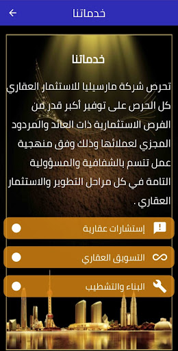 شركة مارسيليا للمقاولات العامة