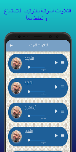 Android application الشيخ حسن صالح - تلاوات مختارة screenshort
