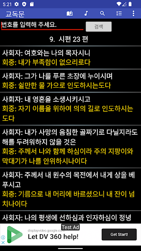 오프라인성경 구찬송4(유료) screenshot 6