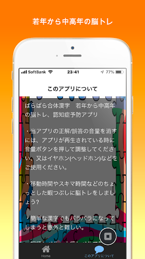 Download ばらばら合体漢字 脳トレ 認知症予防 リニューアル版 Free For Android ばらばら合体漢字 脳トレ 認知症予防 リニューアル版 Apk Download Steprimo Com