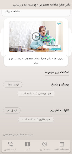 دکتر صغرا سادات معصومی Screen 3