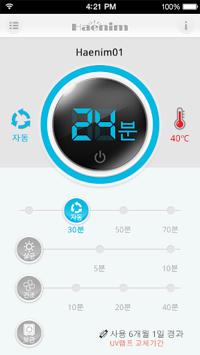해님젖병소독기(Haenim Sterilizer) Screen 2