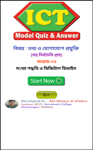 ICT MCQ HSC Chapter-3