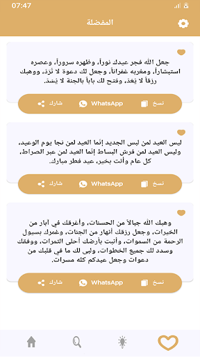 Android application رسائل عيد الفطر 2024 screenshort
