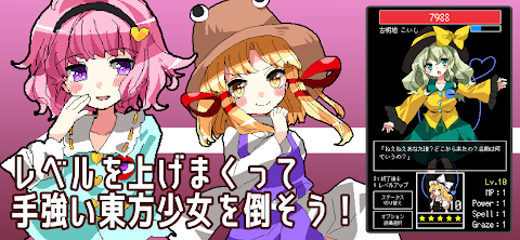 東方タップバトルのおすすめ画像3