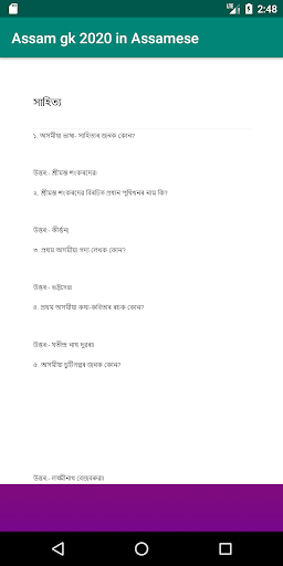 Assam GK Handbook - Assamese Screen 3