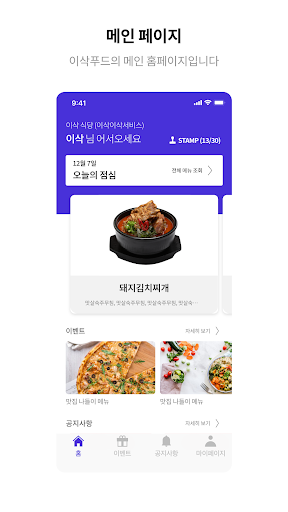 이삭푸드 Screen 3