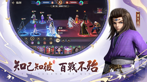 秦時明月：滄海 Screen 3