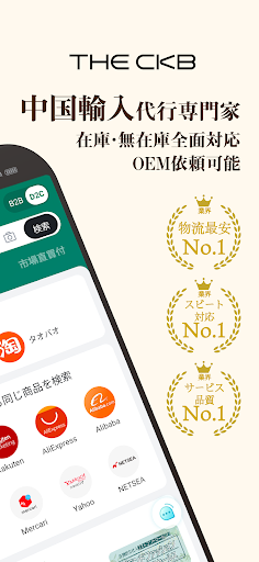 THE CKB-中国輸入代行 Screen 2