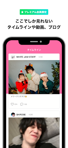 WHITE JAM App FANCLUB Screen 2