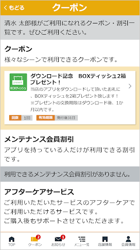 藤井石油店 Screen 2