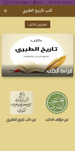 Android application كتب تاريخ الطبري الرسل والملوك screenshort