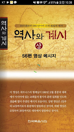 Android application 역사와계시 - 상 screenshort