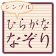 Simple hiragana tracing icon