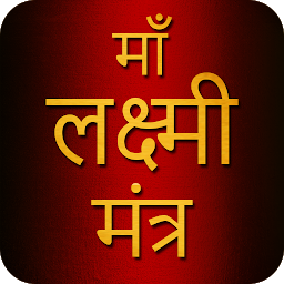 Icon image Mahalaxmi Mantra With Audio