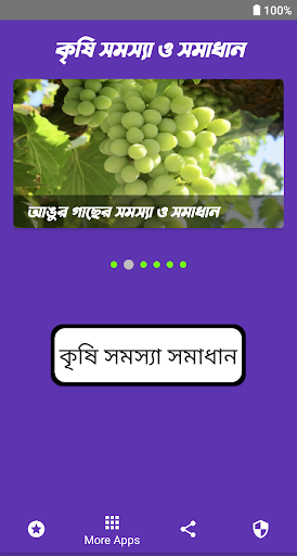 Android application কৃষি সমস্যা ও সমাধান screenshort