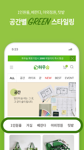 하우숩 - 공간이 숲이 되다 Screen 3