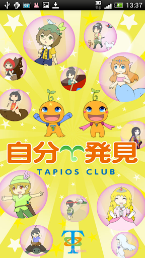 Android application 自分発見 screenshort
