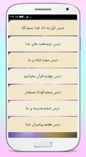 کتاب صوتی قرآن اول ابتدایی Screen 3