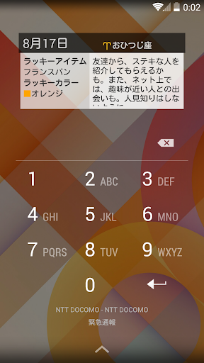 まいにち星座占い Screen 2
