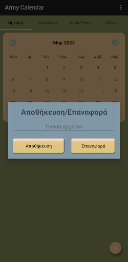 Army Calendar Screen 3