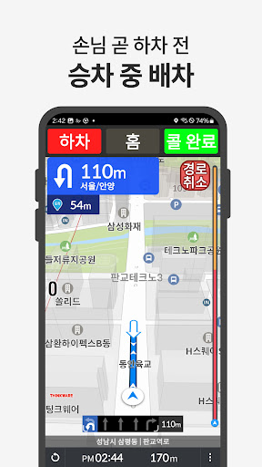 아이나비M 택시호출앱 기사용 Screen 3
