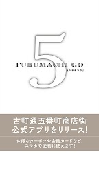 古町通5番町アプリ「FURUMACHI GO」