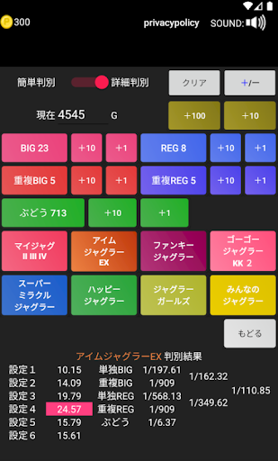 ジャグラーンプ 設定判別アプリ 1.0.3 screenshots 4