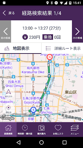 Download 乗換検索 歩くまち京都アプリ バス 鉄道の達人 Free For Android 乗換検索 歩くまち京都アプリ バス 鉄道の達人 Apk Download Steprimo Com