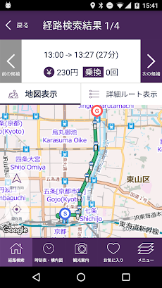 乗換検索 歩くまち京都アプリ「バス・鉄道の達人」のおすすめ画像2