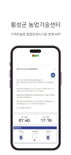 Android application 횡성팜 screenshort