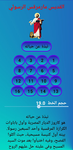Bible Quiz مسابقة فى الانجيل Screen 2
