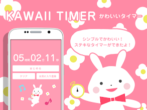 かわいいタイマー 無料で使えるかわいいうさぎのタイマー Apps No Google Play