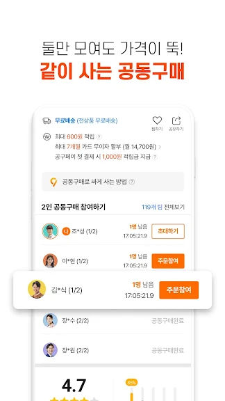 공구마켓-공동구매 쇼핑어플_4
