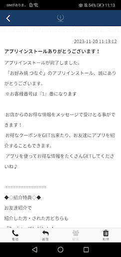 お好み焼 つなぐ Screen 2